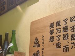 -鸟鹏烧鸟居酒屋(熙龙湾店)