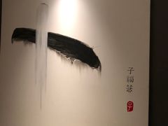 -子福慧(虹桥店)