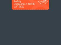-Awfully Chocolate(来福士广场店)