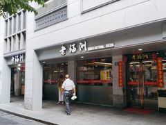 -老福洲(西洪路店)