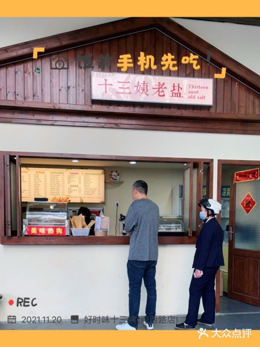 好时味十三姨(河西路店)门面图片