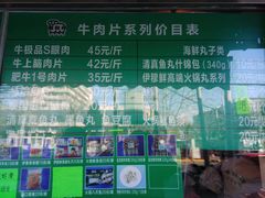 菜单-惠和祥羊肉片(江都路店)