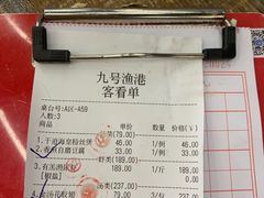-九號渔港·蒸汽海鲜·粤菜茶点(八卦岭店)