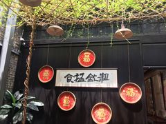 门面-黄祥华养生堂·炖汤·营养蒸饭(岭南天地店)