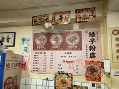 -矮子粉店1985·长沙米粉(湘春路店)