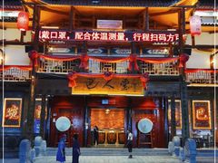 -巴人堂(女儿城店)