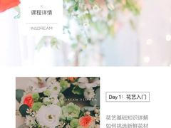 -INSDREAM FLOWER 鲜花预定·花艺培训
