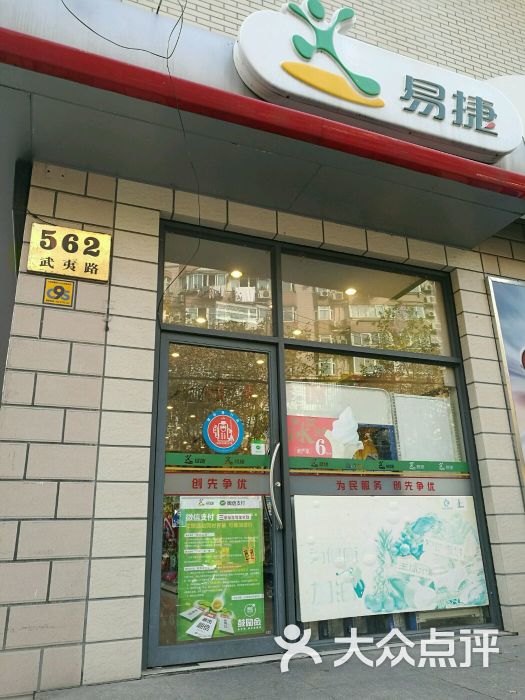 易捷便利店(武夷路店)圖片 - 第1張