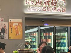 -麻蒲碳烤肉(远景路1号店)