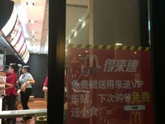 门面-麦当劳(国际社区店)