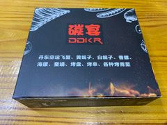 -丹东特色烤肉(南光三部店)