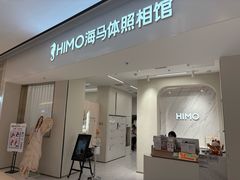 -海马体照相馆(上海万象城店)