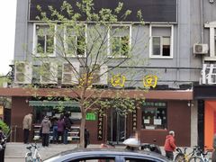 -老回回饺子馆(海洋馆店)