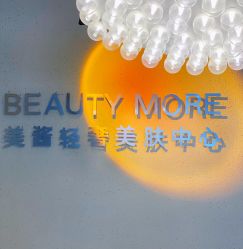 -美酱公社·轻奢美肤中心