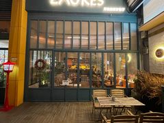 -Laures·月桂西班牙碳烤餐厅(十尚坊店)