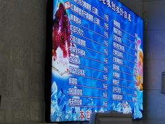 -王中王刨冰
