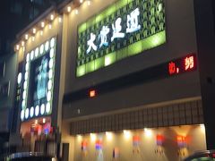 -大赏足道(全运店)