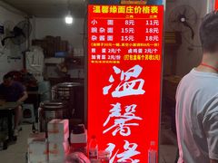 -温馨缘面庄(总店)