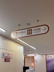 -杭州海亮医院 · 禾芸嘉医美中心
