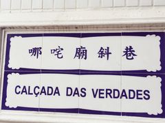 -番茄屋葡式美食(总店)