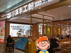 -小满手工粉(北京富力广场店)