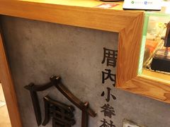 -厝内小眷村(长宁定西路店)