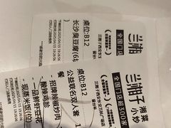 -兰湘子·湘菜小炒(长安万科广场店)
