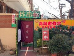 -大学路8号炸串(大学路十四号院店)