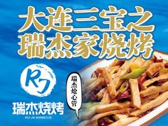 -瑞杰烧烤店·24小时营业(山东路店)