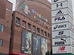 -砂之船奥特莱斯(合肥店)