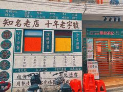 门面-華叔茶記