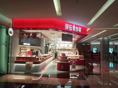 -福田卓悦INTOWN购物中心