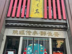 -醉长安(钟楼旗舰店)