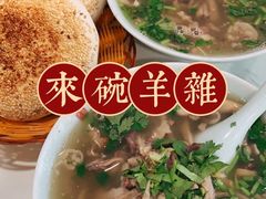 -清真喜兰老丁羊汤特色小吃