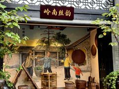 -顺德渔村·岭南一号