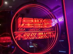 -星聚会KTV(合生汇黑金店)