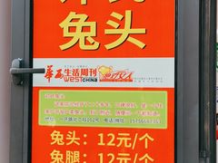 -邓氏兔头