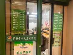 -护国寺小吃(新街口店)