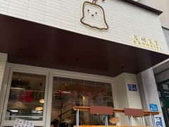 -发酵食堂(屏风街店)