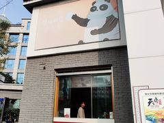 -熊猫邮局(少城店)