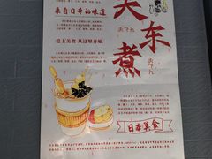 -柚下次·关东煮