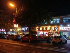 -老五烧烤(盘金华府总店)