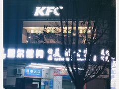-肯德基(湾畔店)