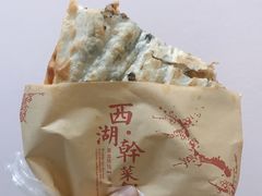 -裕丰西湖干菜饼