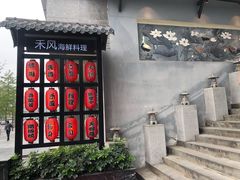 -禾风·海鲜料理自助(玉林店)