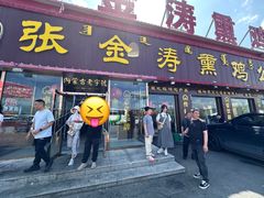 -张金涛熏鸡(x560店)