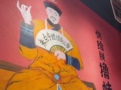 -老天桥蛙炉火锅(姑苏总店)