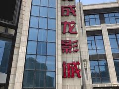 -上影国际影城(普陀绿地缤纷城店)