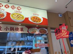 -金记酿皮(万博店)