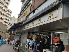 门面-穗银肠粉店(东川路店)
